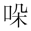 韩国 哚